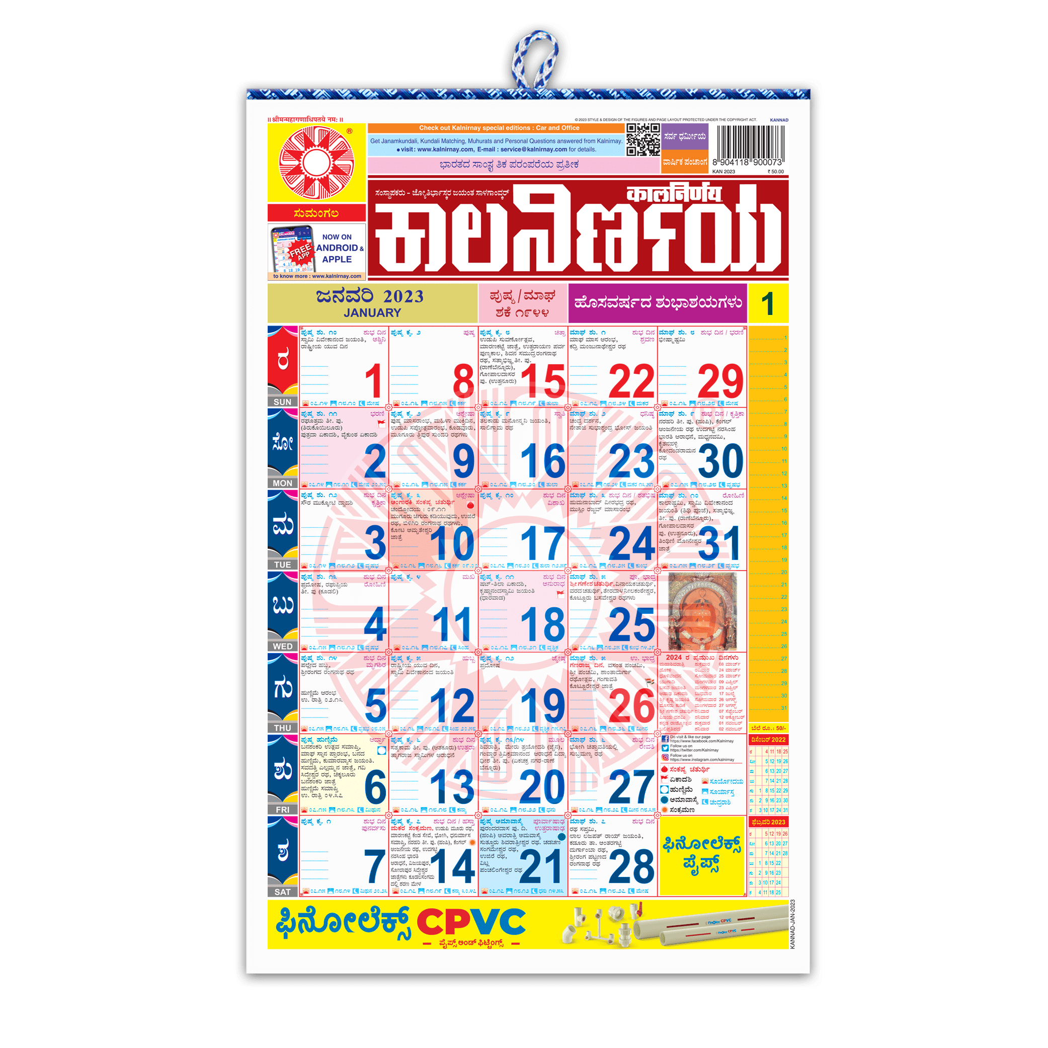 August 2023 Calendar Kannada Get Calender 2023 Update