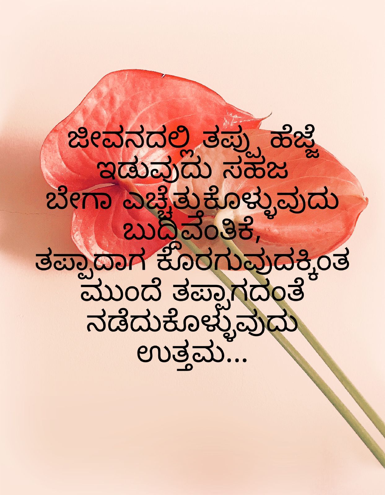 kannada motivational thoughts ,Kannada best motivational quotes